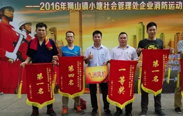九洲普惠參加獅山鎮(zhèn)企業(yè)消防運(yùn)動(dòng)會(huì)榮獲綜合獎(jiǎng)一等獎(jiǎng)