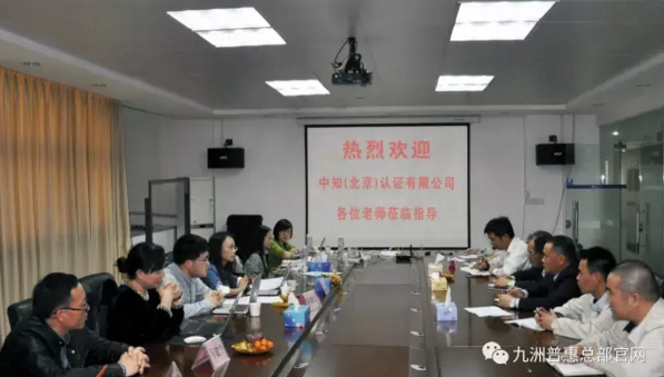 中知（北京）認證有限公司的專家、老師蒞臨我司，對我司知識產(chǎn)權(quán)管理體系以及運行過程進行認證審核