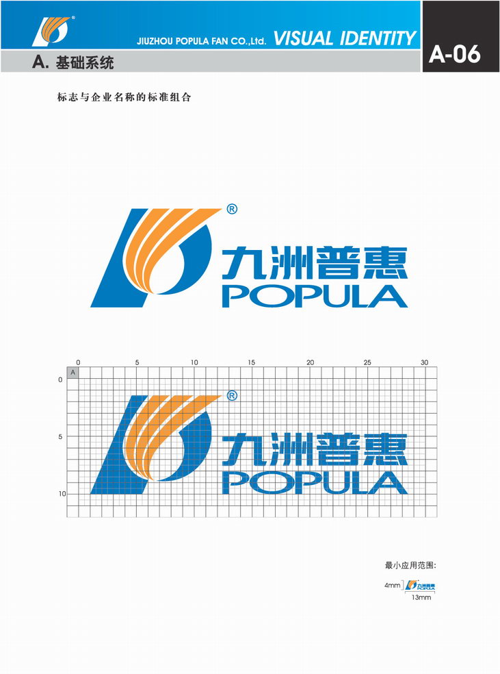 九洲普惠風機企業(yè)VI_01
