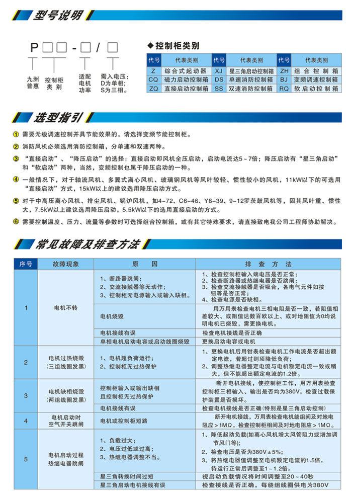 九洲風(fēng)機(jī)