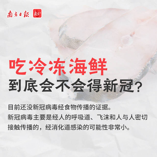 吃冷凍海鮮到底會不會得新冠？