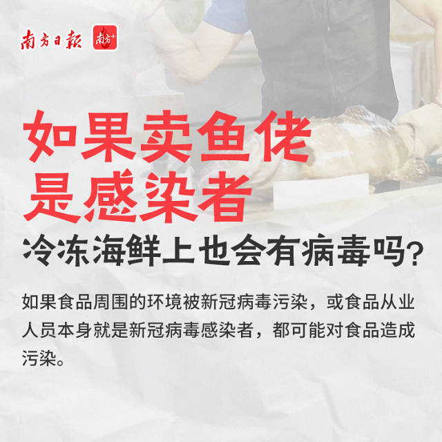 如果賣魚佬是感染者，海鮮也有病毒嗎？