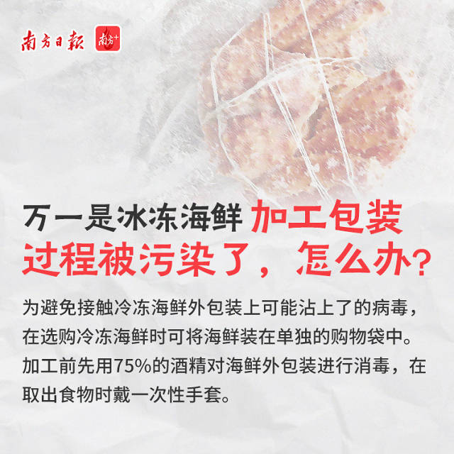 冰凍海鮮加工包裝過程被污染，怎么辦？