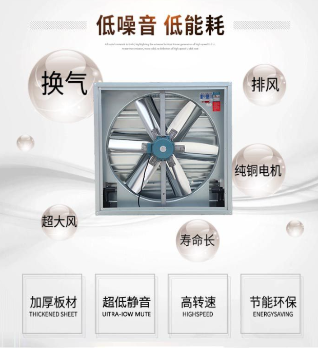 豬場通風(fēng)降溫風(fēng)機