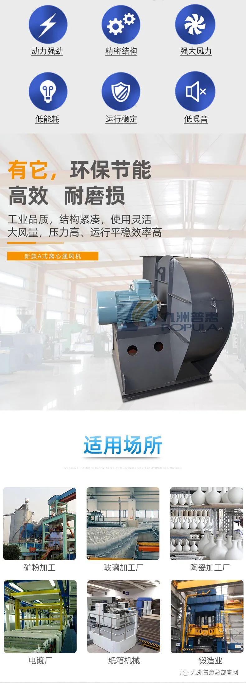 九洲A式離心通風機應(yīng)用場合