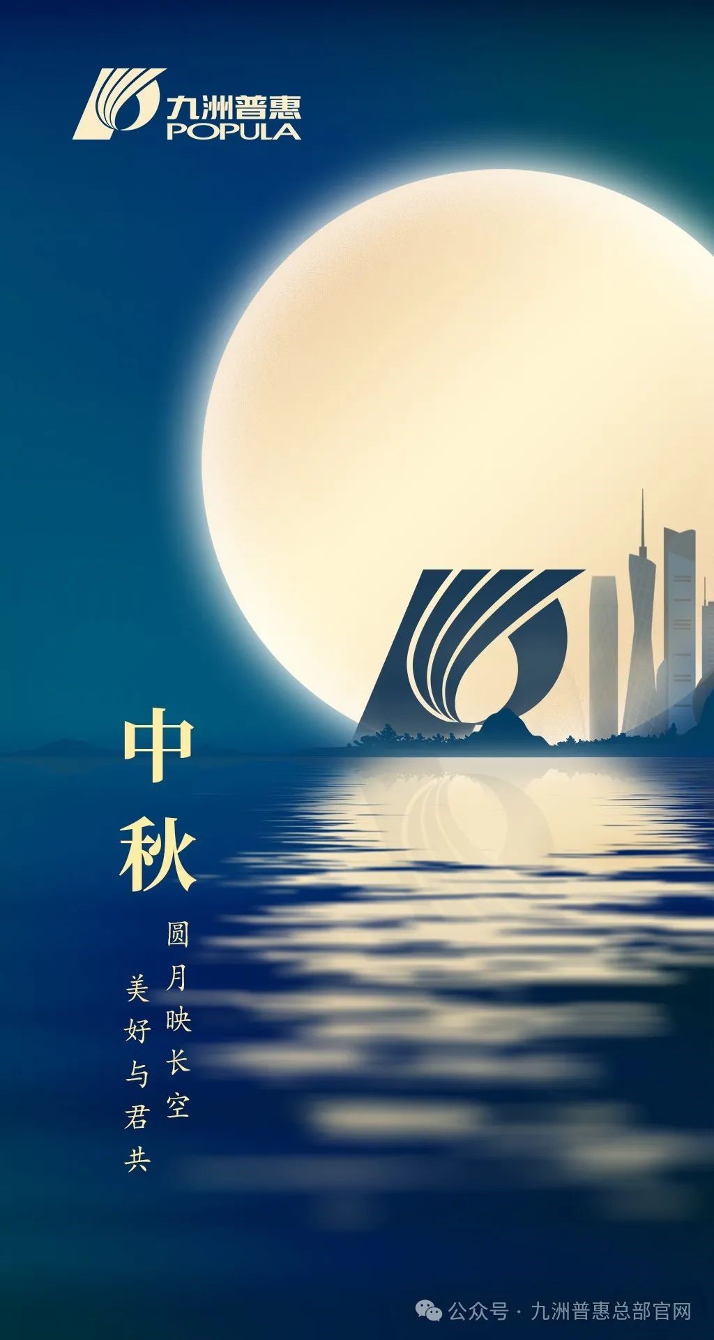 九洲普惠風(fēng)機(jī)祝您中秋節(jié)快樂！